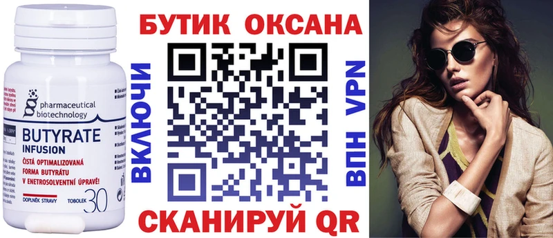 Бутират BDO 33% Тулун